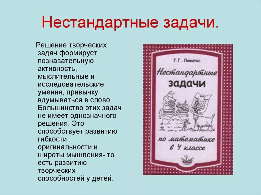 Нестандартные задачи. Нестандартные заддачки. Решение нестандартных задач. Нестандартные задачи 1 класс