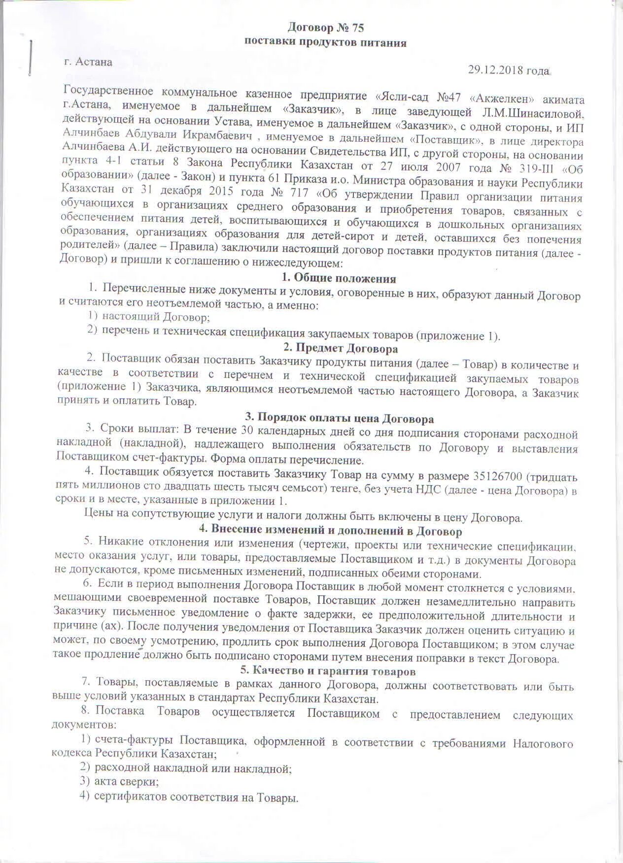 Договор поставки питания образец