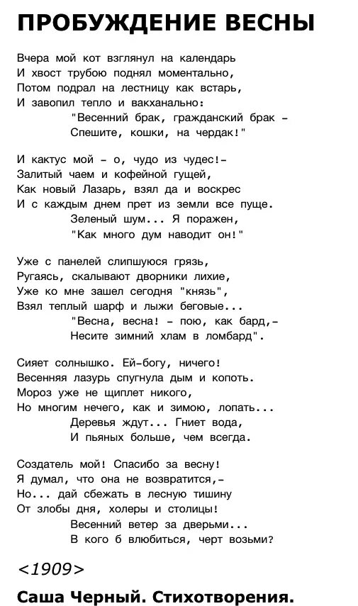 Саша черный стихи о весне. Саша черный Пробуждение весны. Саша черный Пробуждение весны текст. Пробуждение анализ