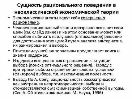 Рациональность экономических агентов