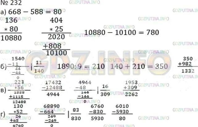 Номер 232 по математике. Номер 232 по математике 5 класс. Математика 5 класс номер 1540. Математика 5 класс с 234 номер 1540. Математика 5 класс стр 232 номер 915