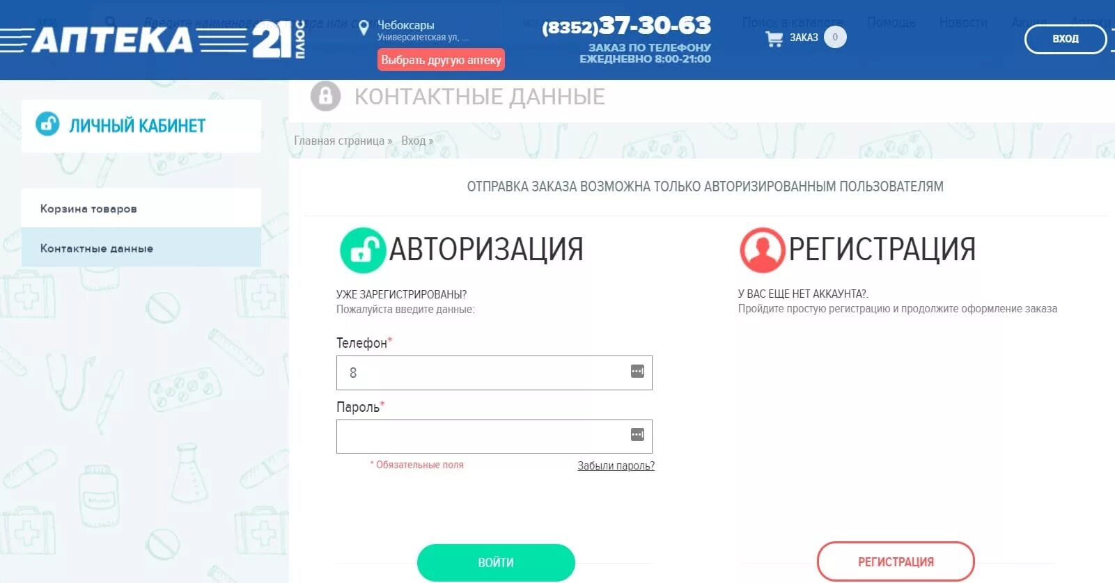 Аптека ру чебоксары заказать. Аптека ру. Личный кабинет аптека. Аптека ру личный кабинет регистрация. Аптека ру регистрация.