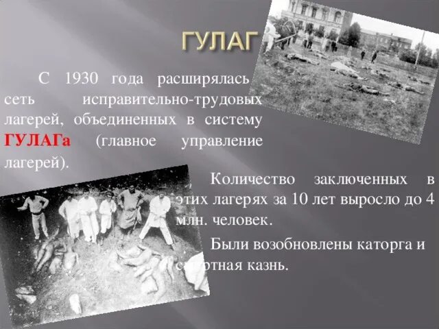 Гулаг управление лагерей. Гулаг управление лагерей
