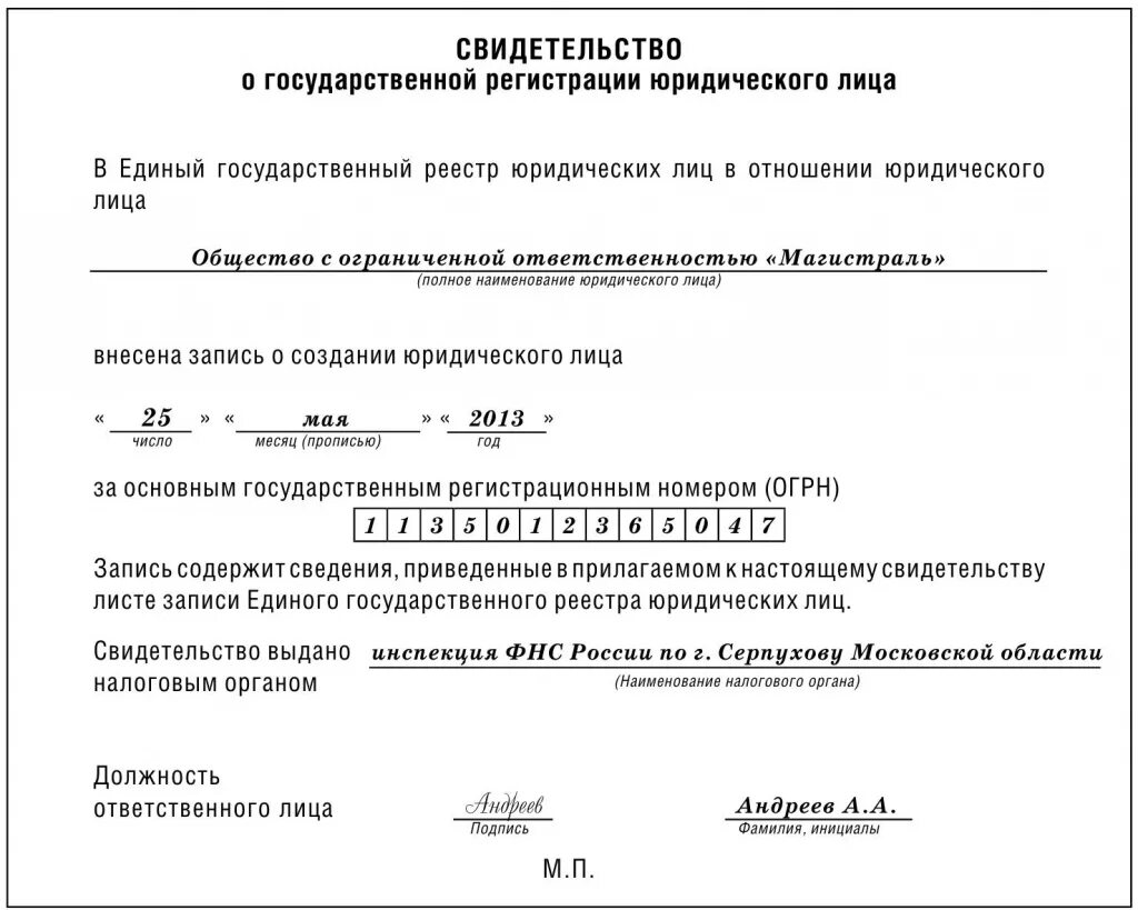 Единый огрн. Свидетельство ОГРН юридического лица. Свидетельство о регистрации юридического лица ОГРН. Свидетельства о государственной регистрации юр.лица (ОГРН). Свидетельство о государственной регистрации юридического лица ИП.