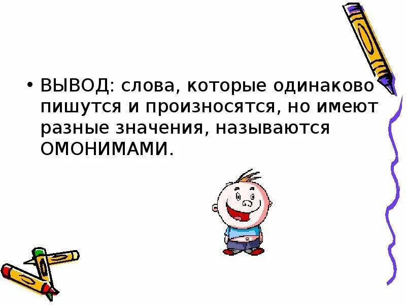 Слова которые пишутся и произносятся одинаково. Слова которые пишутся и произносятся по разному. Слова которые произносятся одинаково а пишутся по разному. Слова которые пишутся одинаково. Слова одинаково пишутся но по разному произносятся