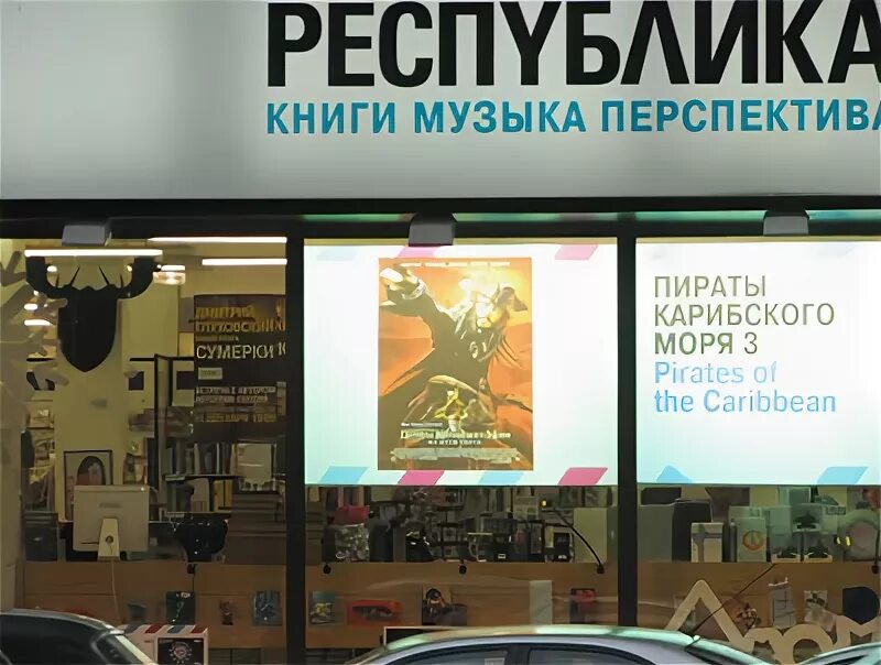 магазин республика график работы. навигация в торговом центре. навигация дизайн. оформление работы магазина. магазин республика график работы.