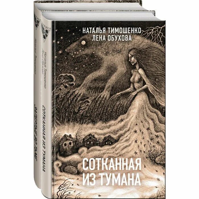 Е обухова. Книга сотканная из тумана. лена обухова книги.