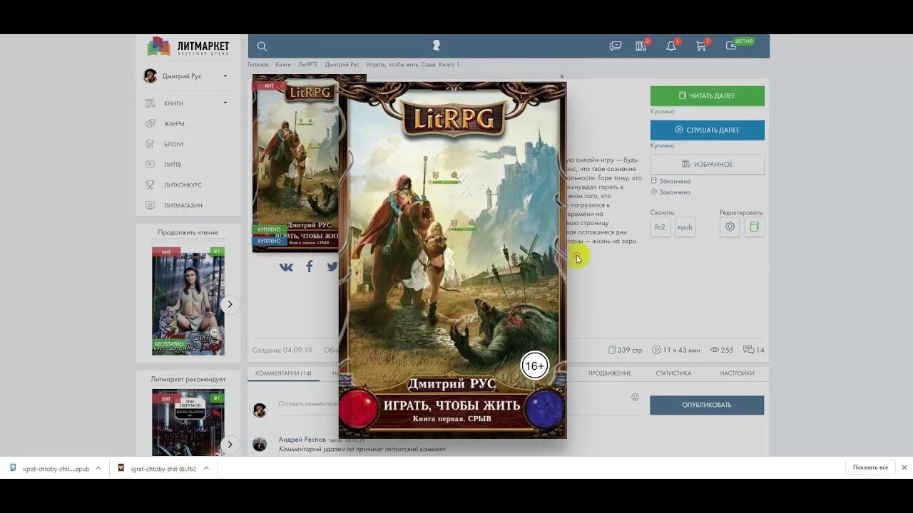 Литмаркет книги. Литмаркет книги читать. Поиск книг Интерфейс. Литмаркет оплаченные книги