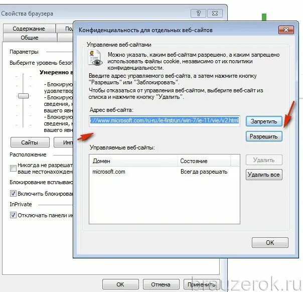 Explorer включить cookies. Как включить cookie в браузере Internet Explorer. Очистка куки в интернет эксплорер. Как подключить куки. Разрешить cookies в браузере
