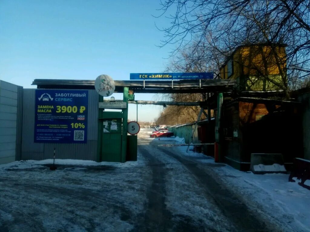 химиков 47 омск. гаражи торжок красноармейская. гск химик воронеж объявления. кирпичный гараж энгельс. харьковская 50 гаражный кооператив.