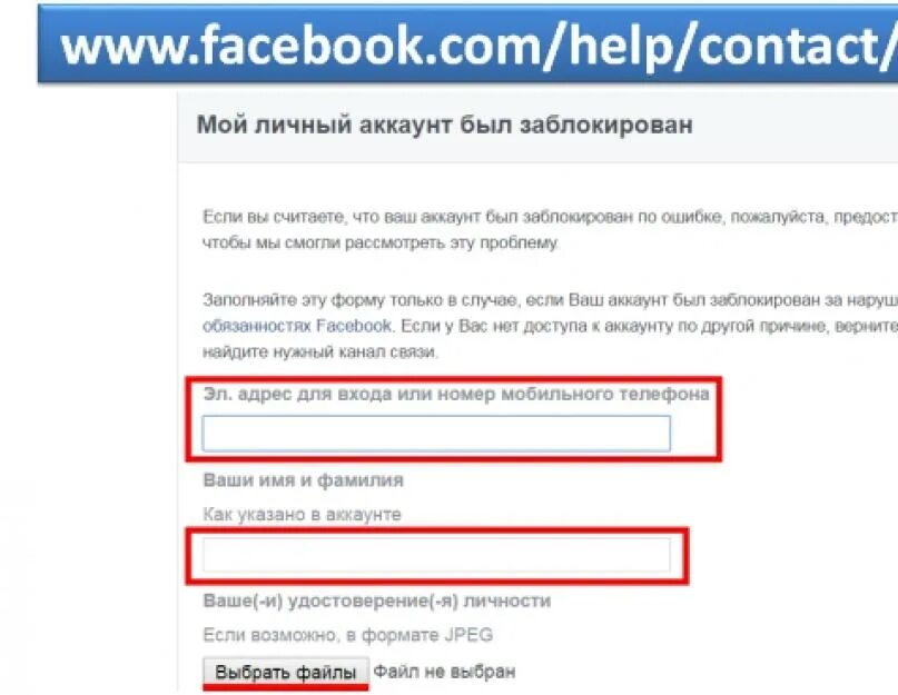 Как восстановить фейсбук без номера. Восстановление страницы в Фейсбук. Восстановить аккаунт Фейсбук. Как восстановить аккаунт в Фейсбуке. Facebook заблокирован аккаунт.