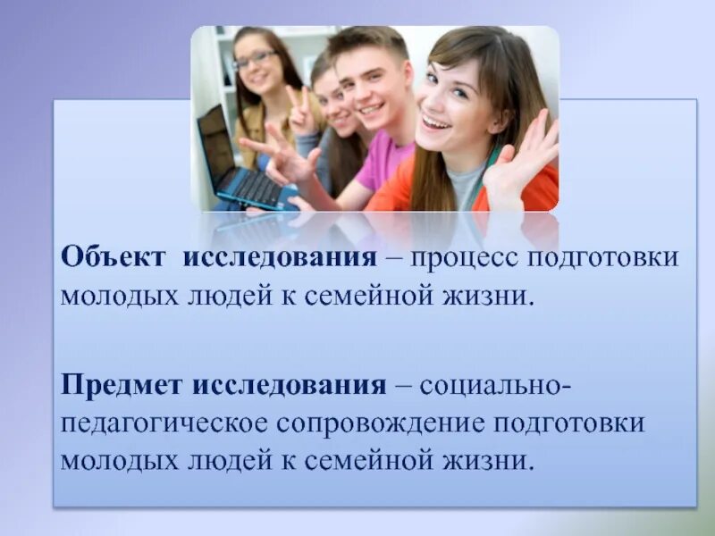 Подготовка молодежи к жизни. Подготовка молодежи к семейной жизни. Подготовка молодежи к семейной жизни презентация. Подготовка подростка к семейной жизни. Готовность молодых людей к семейной жизни.