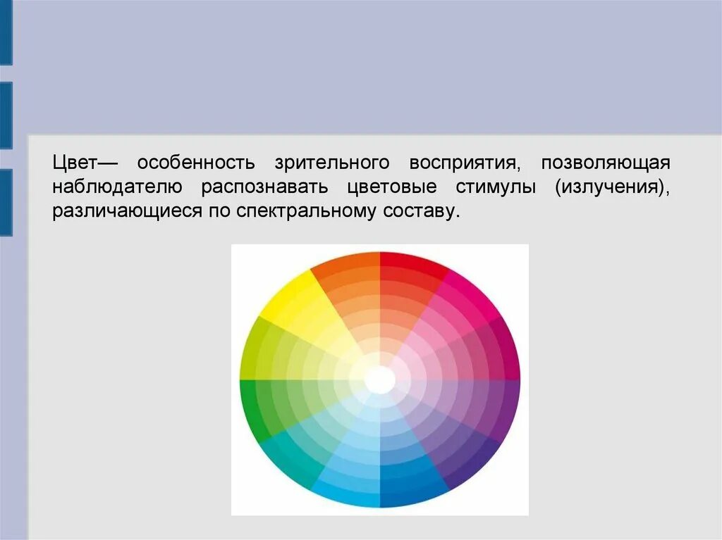 Разные восприятия цветов. Восприятие цвета. Восприятие цветов. Зрительное восприятие цветов. Восприятие цвета человеком.