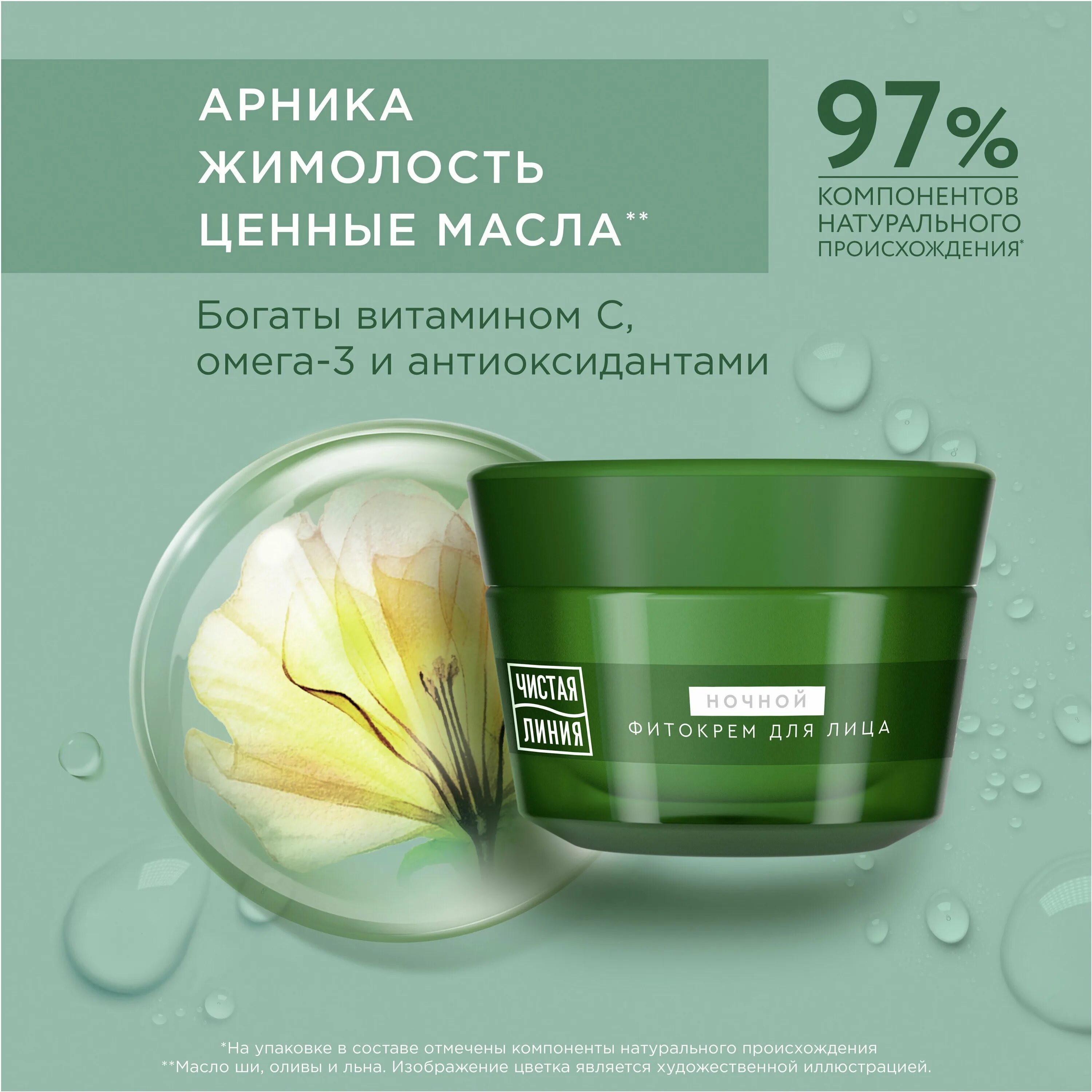 мазь арника в косметологии отзывы женщин