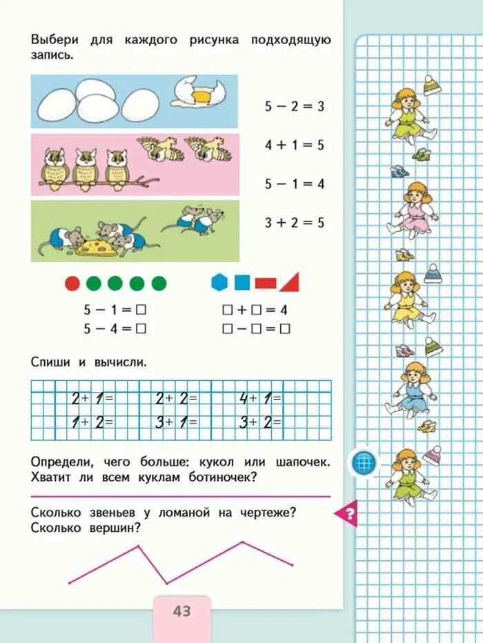 Математика 1 кл учебник моро. Учебник по математики 1 класс задания. Задачи по математике 1 класс Монро. Учебник математики 1 класс 1 часть по страницам. Задания из учебника по математике 1 класс.