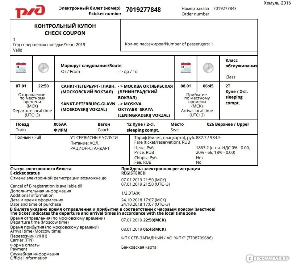 Посадочный купон электронного билета РЖД. Электронный билет РЖД 2021. Электронный билет РЖД купе. Электронный билет на поезд РЖД 2020.