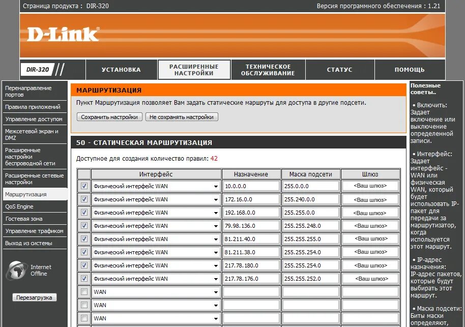 Настройка dir. Статическая маршрутизация dir 300. Dir 616 роутер. Маршрутизатор d link dir 320 NRU. Dir 300 Интерфейс.