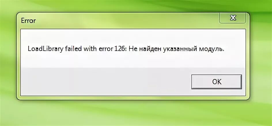 Unable to load error 126. Ошибка 126. LOADLIBRARY failed. Не найден указанный модуль. Вызов функции LOADLIBRARY.