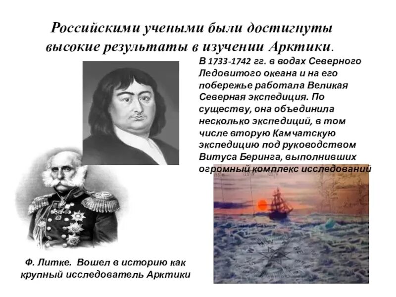 Исследователи Северного Ледовитого океана. Русский исследователь севера. Исследователь северных морей. Первооткрыватели Арктики.