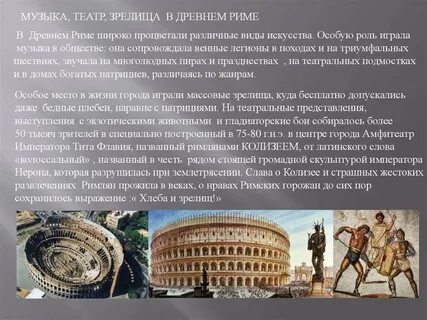 Римская музыка