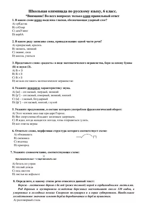 Инфоурок тест 1. Олимпиадампо русскому языку 6 класс. Ответы на Олимпиаду по русскому языку. Ответы на Олимпиаду.