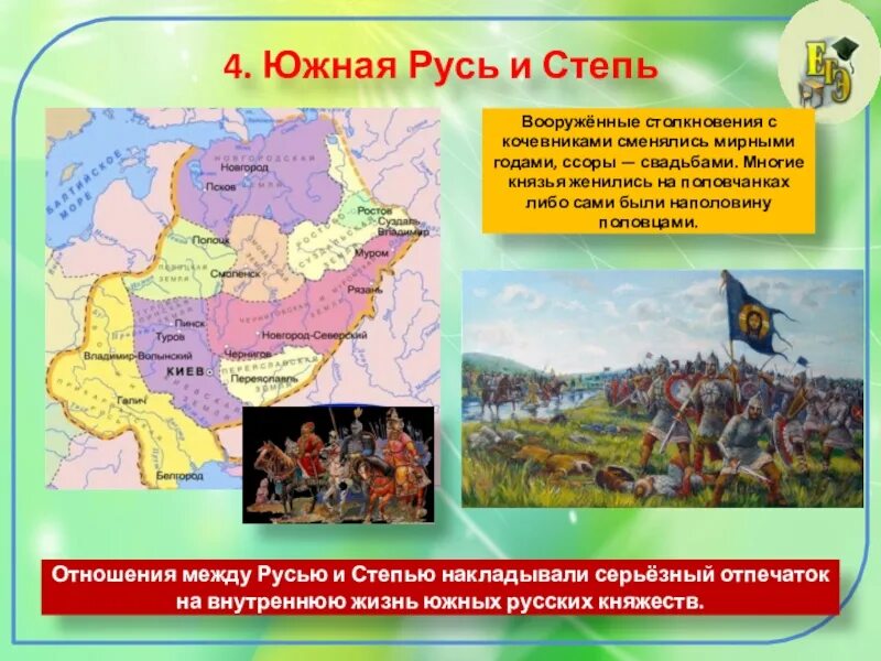 Княжества Южной Руси 6 класс. Южная Русь. Земли Южной Руси. Южная Русь и степь.