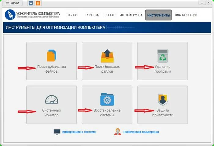 Программа для исправление пк. Программа ускоритель компьютера. приложение для ускорения пк. программа исправления ошибок виндовс. ускоритель на компьютер деталь.