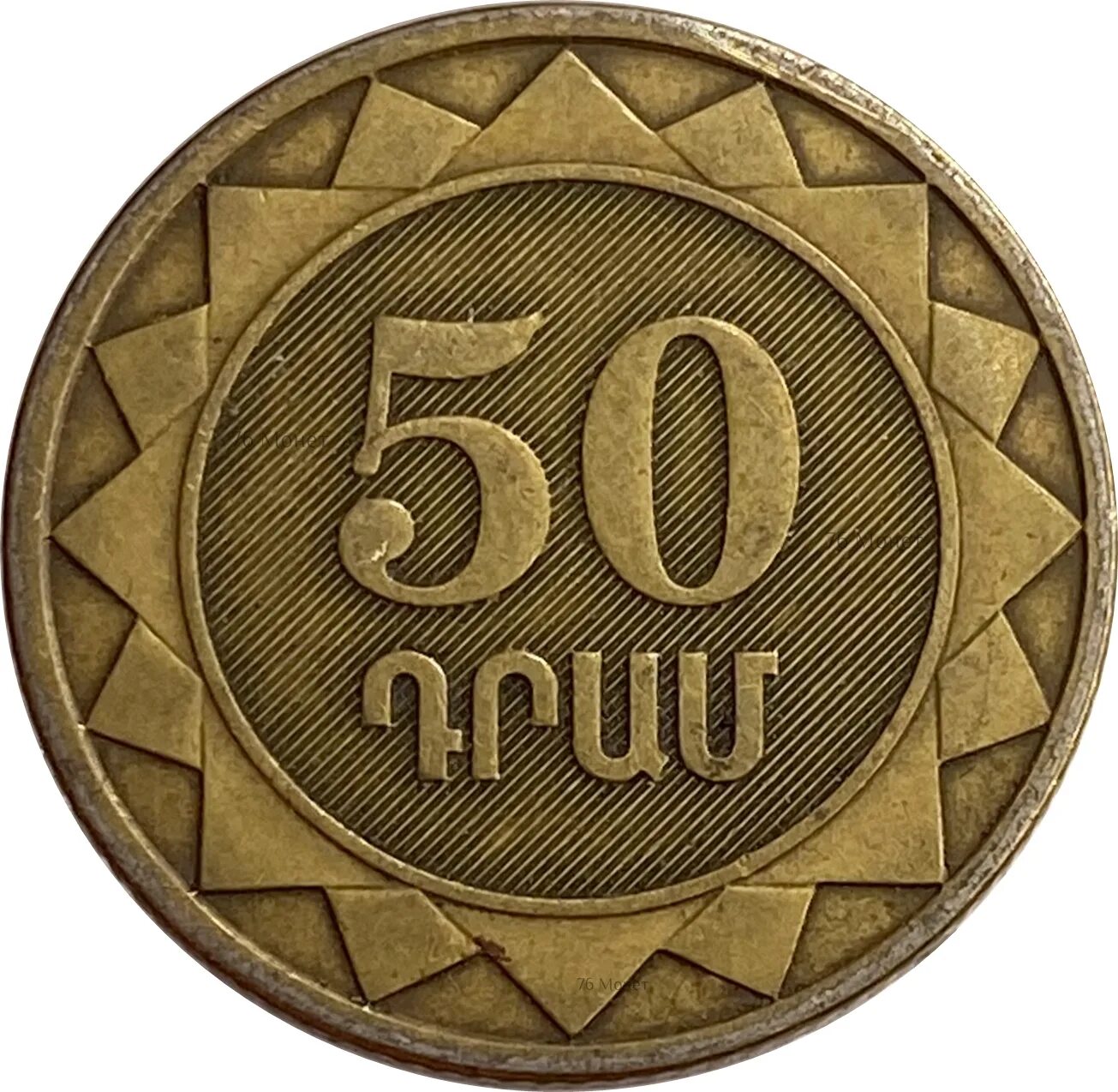 Арм 50. Монета 50 драм 2003. Монета Армении 50. Монета 50 драм 2005. 50 Драм Армения.