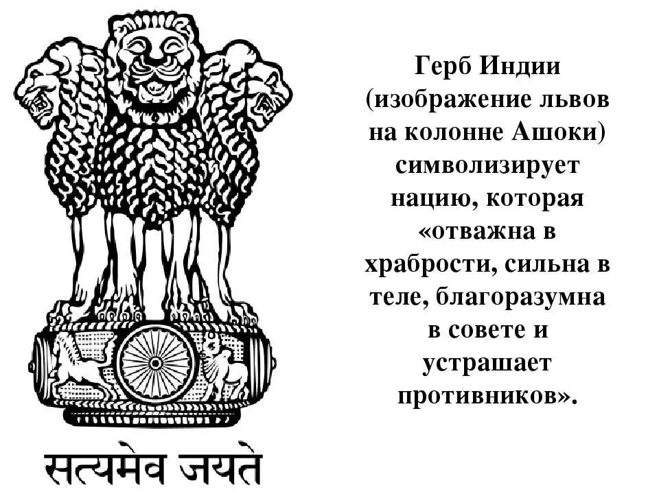 Лев символ герба. Герб Индии Ашока. Герб древней Индии. Символ Индии три Льва.