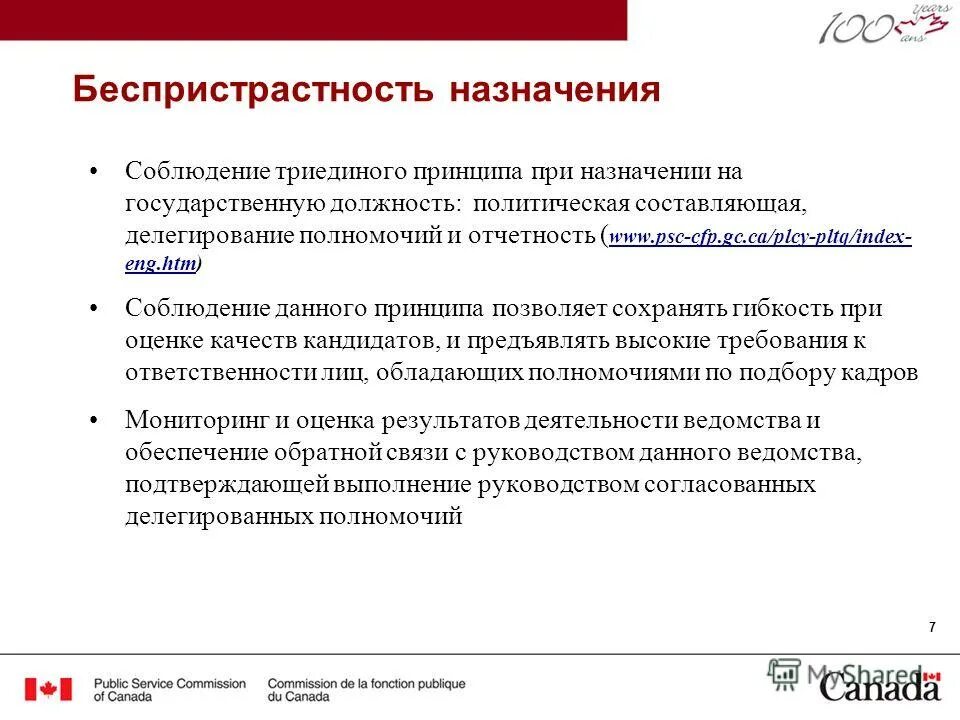 Целевая должность муниципальной службы. Назначение на государственную должность. Президент рф назначает председателя:. В случае назначения на государственную должность. В случае назначения на государственную должность.