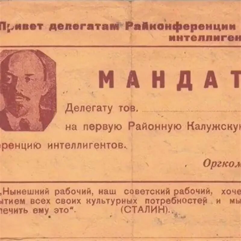 Мандат. Мандат этимология. Мандаты в Германии. Козырь наш мандат