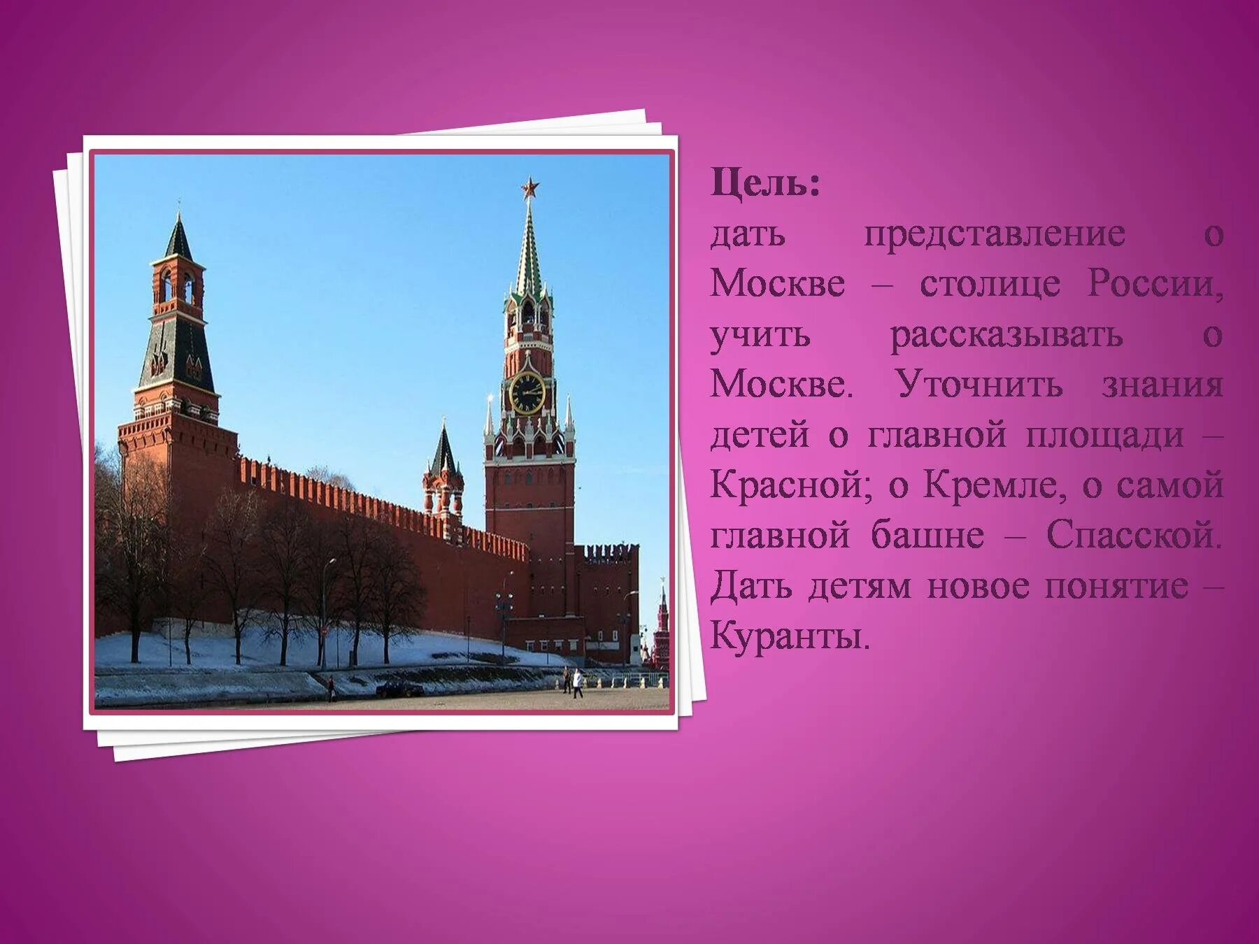 Красная площадь для дошкольников. Сообщение о Москве. Москва презентация. Презентация о Москве для дошкольников. Москва столица россии подготовительная группа