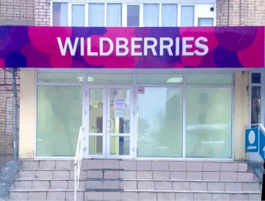 Карта магазинов wildberries