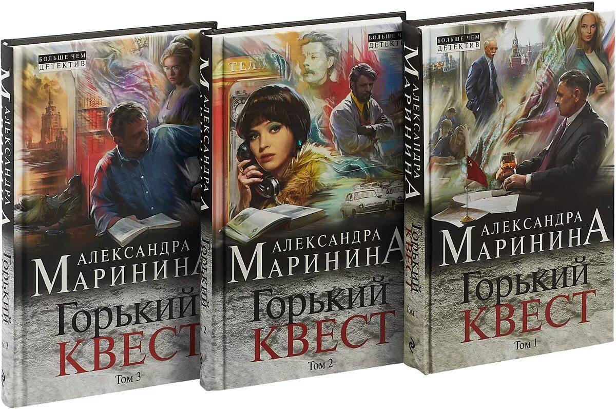 Маринина книги отзывы. Маринина Горький квест.