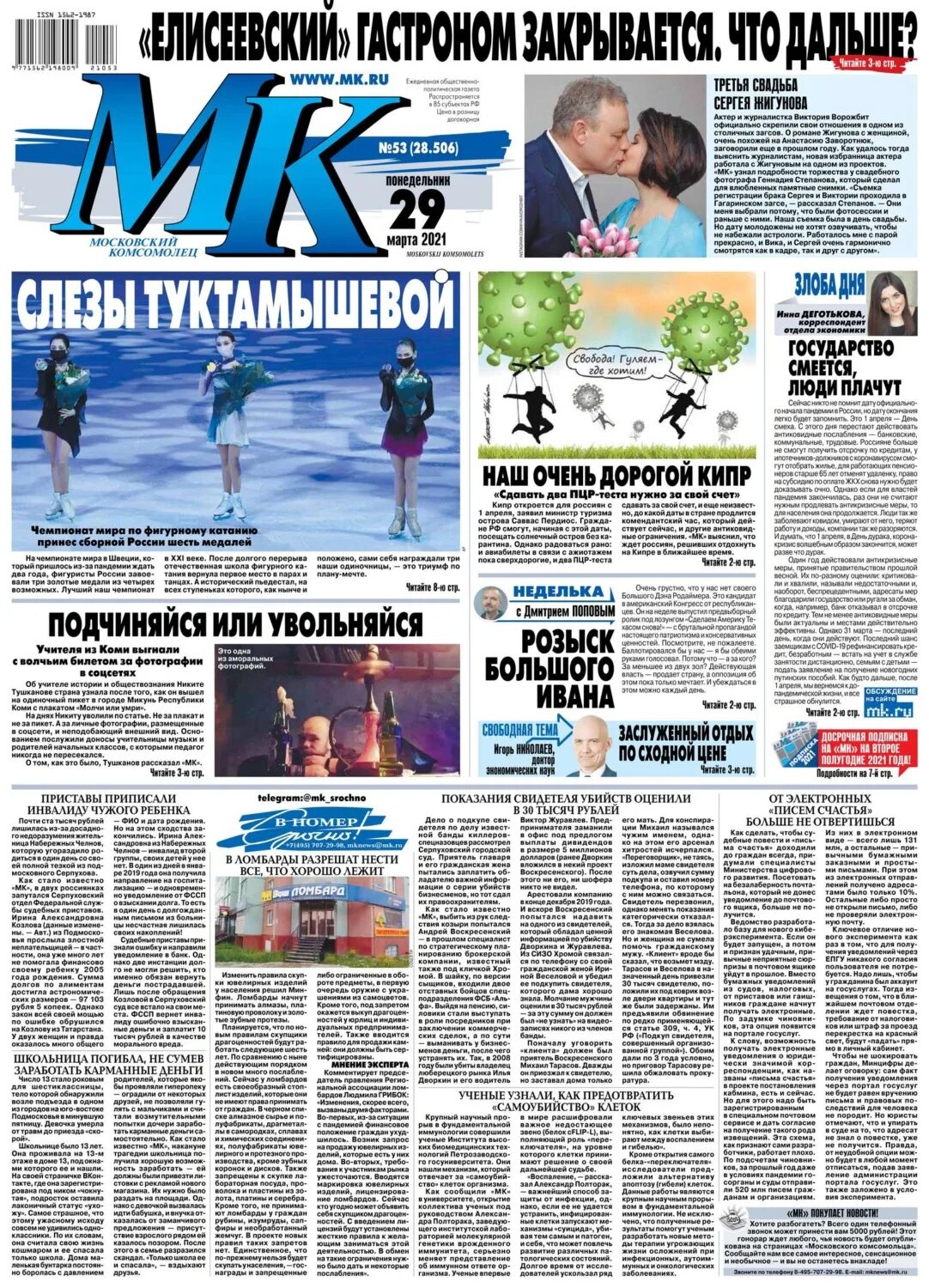 Газета мк. Московский комсомолец 1993. Московский комсомолец свежий номер сегодняшний. Московский комсомолец свежий номер москва читать. Московский комсомолец свежий номер москва читать.