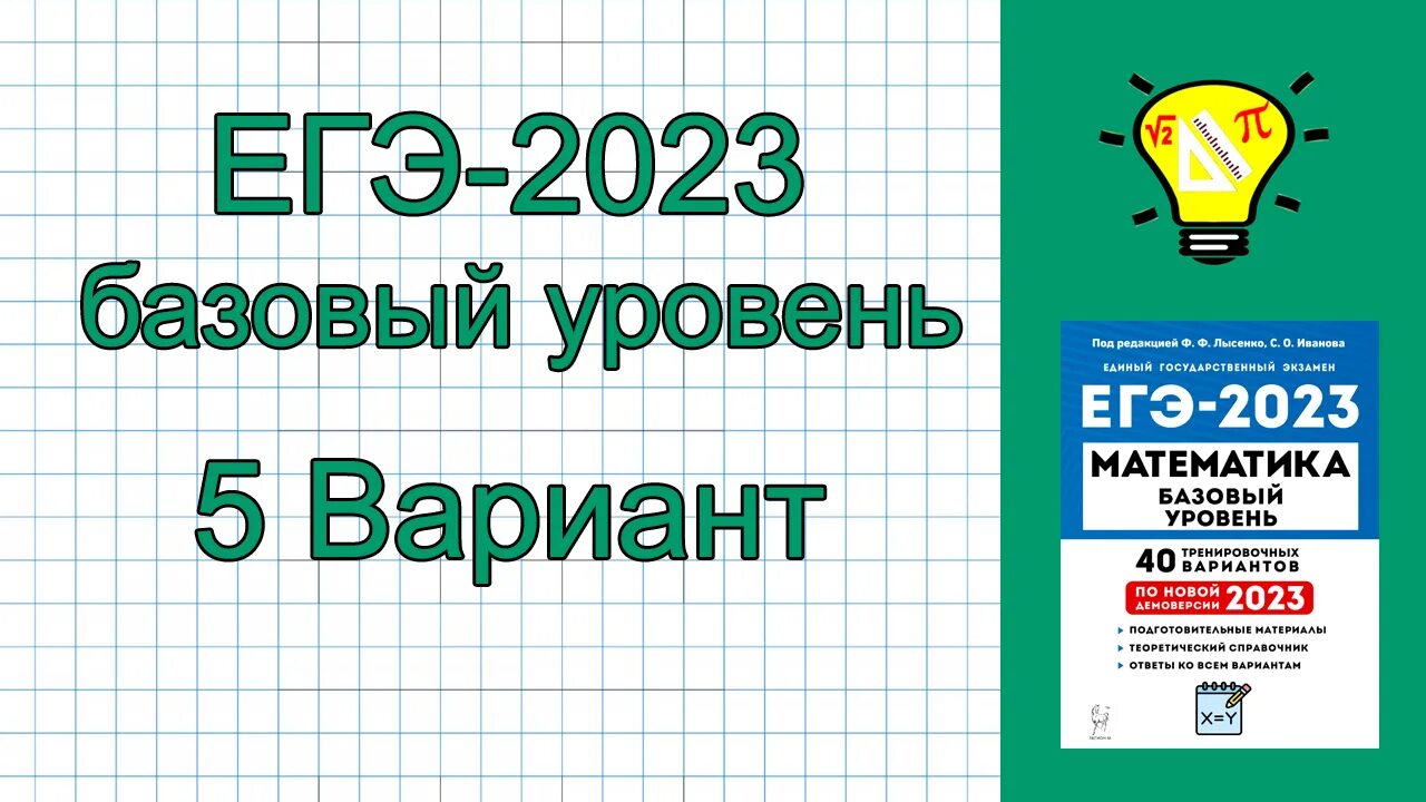 Реальный вариант база математика 2023