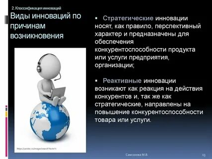 Причины инновационных