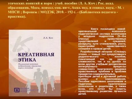 Этика в психологии