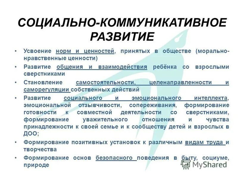 Процессы формирования и усвоения ценностей. Стадии становления личности в процессе социализации:. Процессы формирования и усвоения ценностей. Образование это процесс. Фазы и этапы социализации.