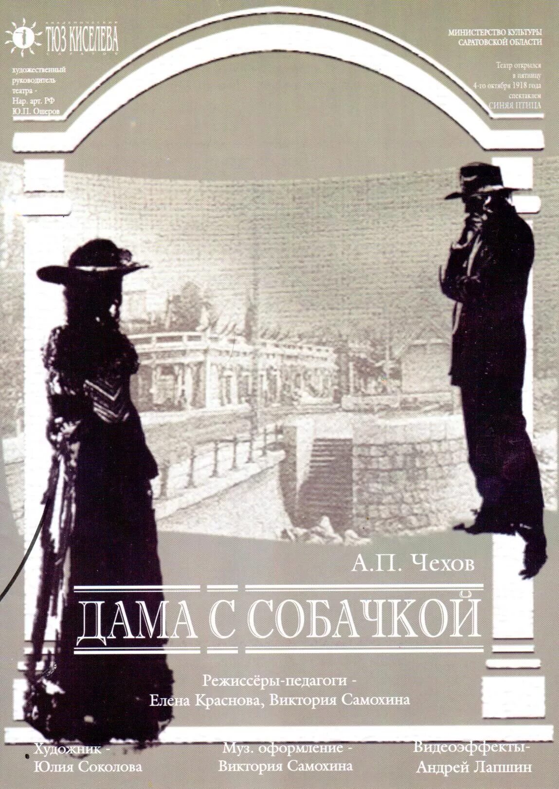 Дама с собачкой читать краткое содержание. Дама с собачкой чехов иллюстрации. девушка с собачкой чехов.