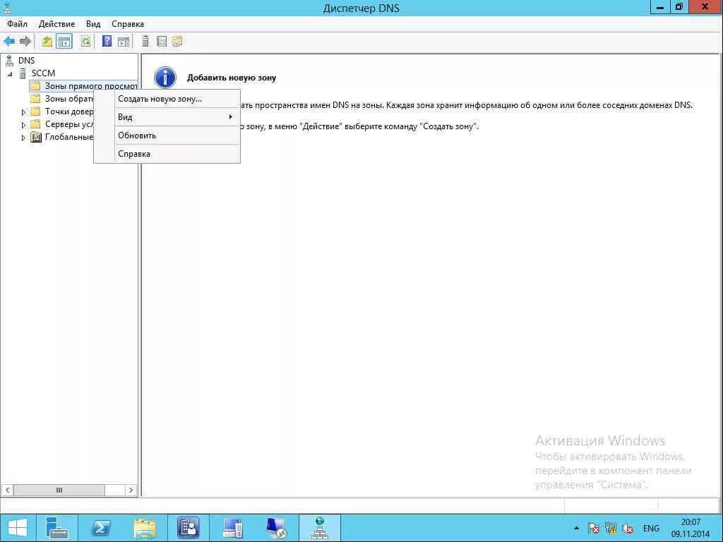 Файл зоны DNS. Диспетчер ДНС. Настройка зон DNS. Мастер создания новой зоны. 2012 r2 домен