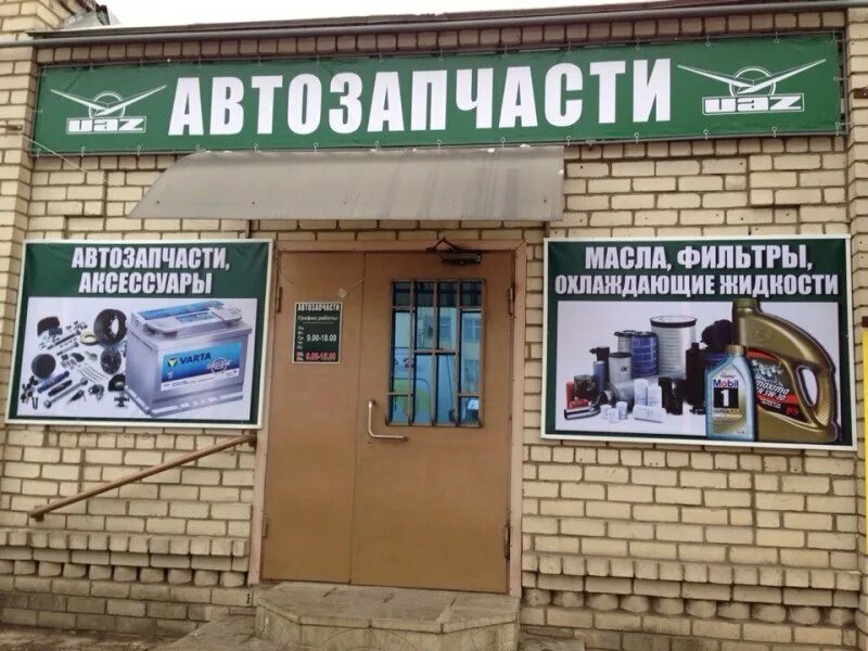 Магазин газ уаз качканар. Автозапчасти уаз джанкой. Газ уаз магазины запчастей. Витрина уаз. Автозапчасти ваз газ уаз.