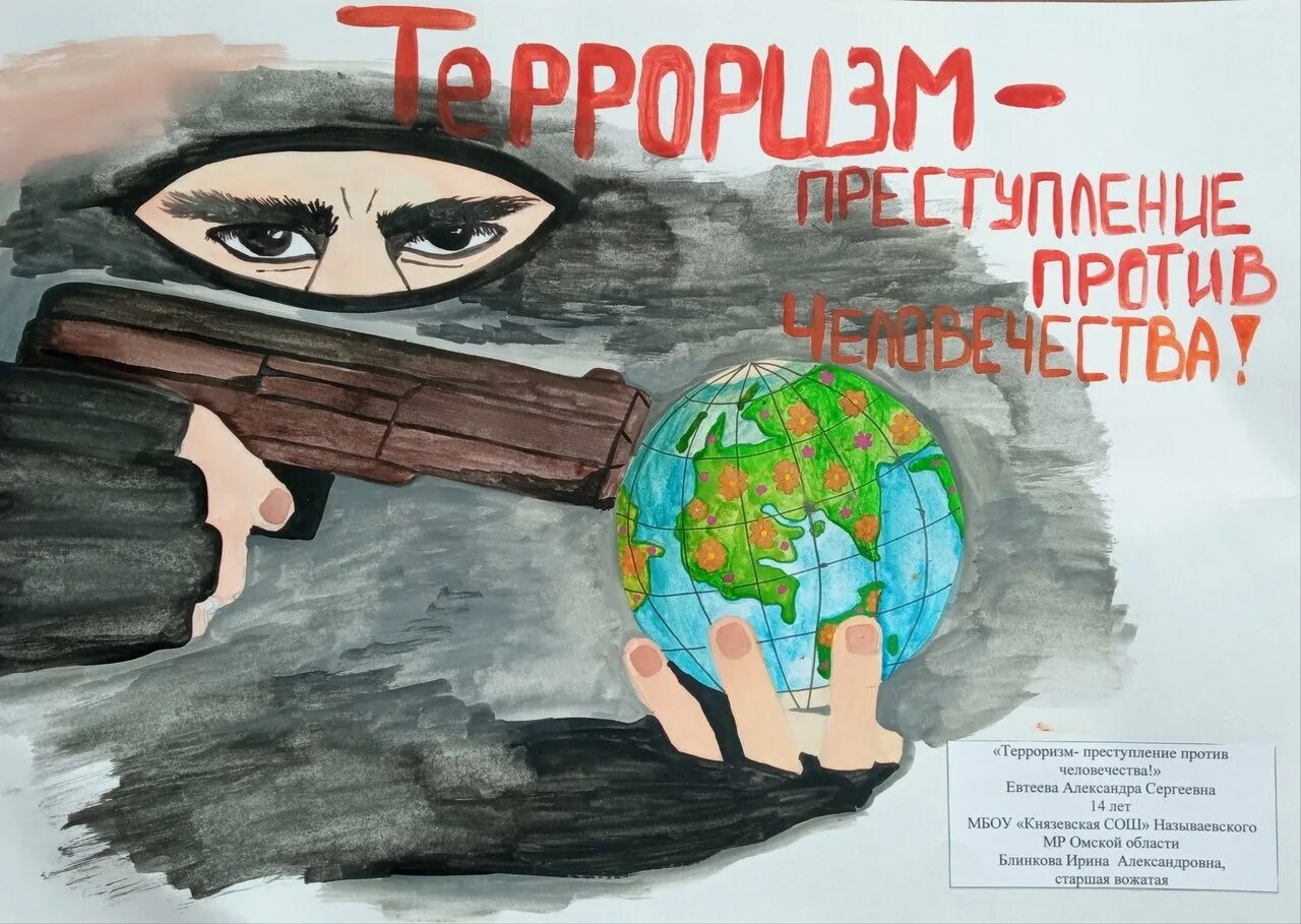 Терроризм лозунг. Против терроризма. Плакат «терроризм». Плакат против терроризма. Терроризм преступление против человечества.