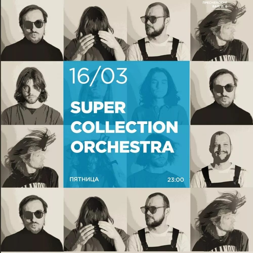 Super collection Orchestra группа. Состав группы super collection Orchestra. Super collection Orchestra СПБ. Super collection Orchestra Википедия. Orchestra collection