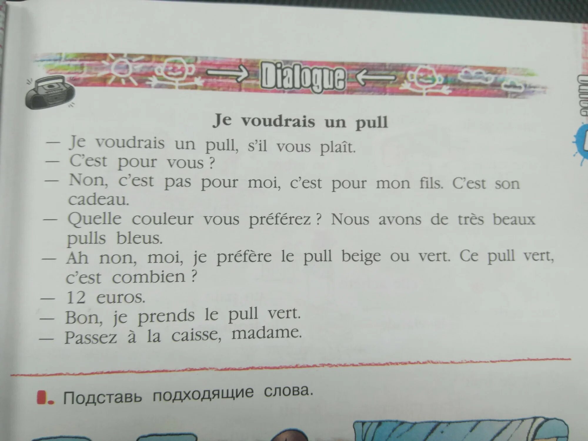 Диалог стр 92 6 класс