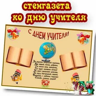 Пресс релиз ко дню учителя