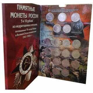 Монеты 70 лет победы