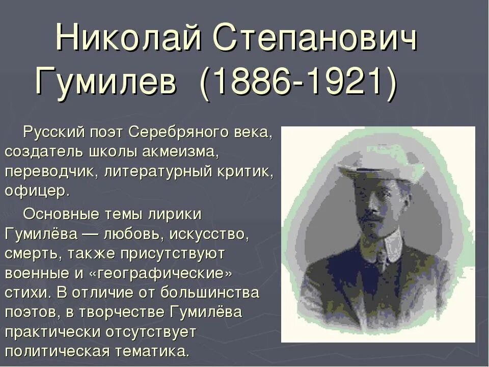 Гумилев ученый и писатель когда изучал особенности. Сообщение о н с Гумилеве.