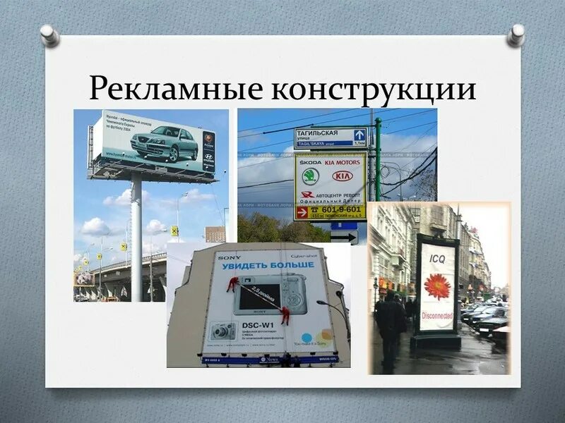 Виды рекламных конструкций. Конструкции для наружной рекламы. Названия рекламных конструкций. Виды рекламных конструкций в наружной рекламе. Собственник рекламных конструкций