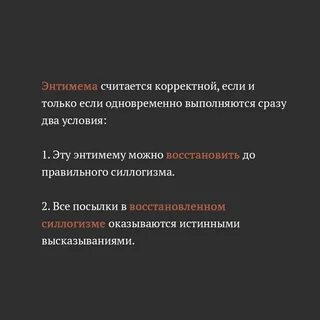 Энтимема в логике это